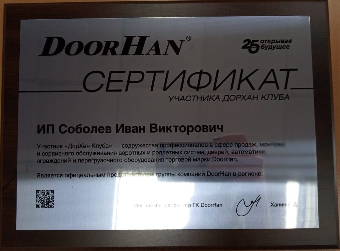 Сертификат участник клуба  Doorhan