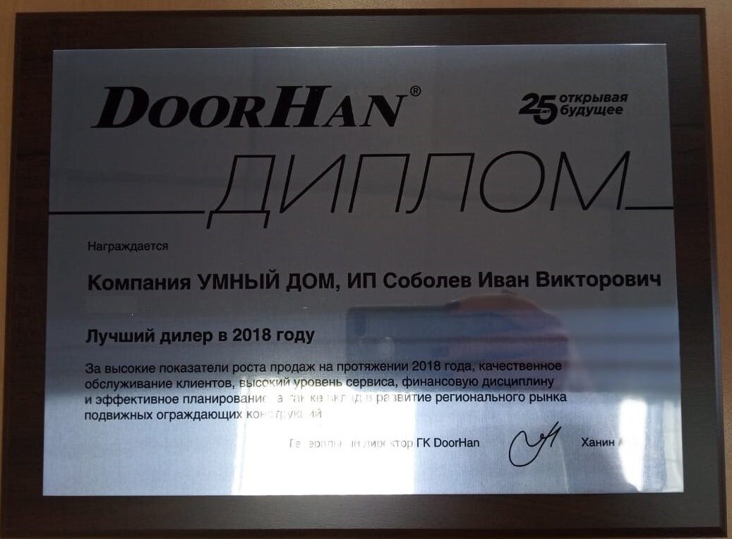 Димлом лучший дилер Doorhan