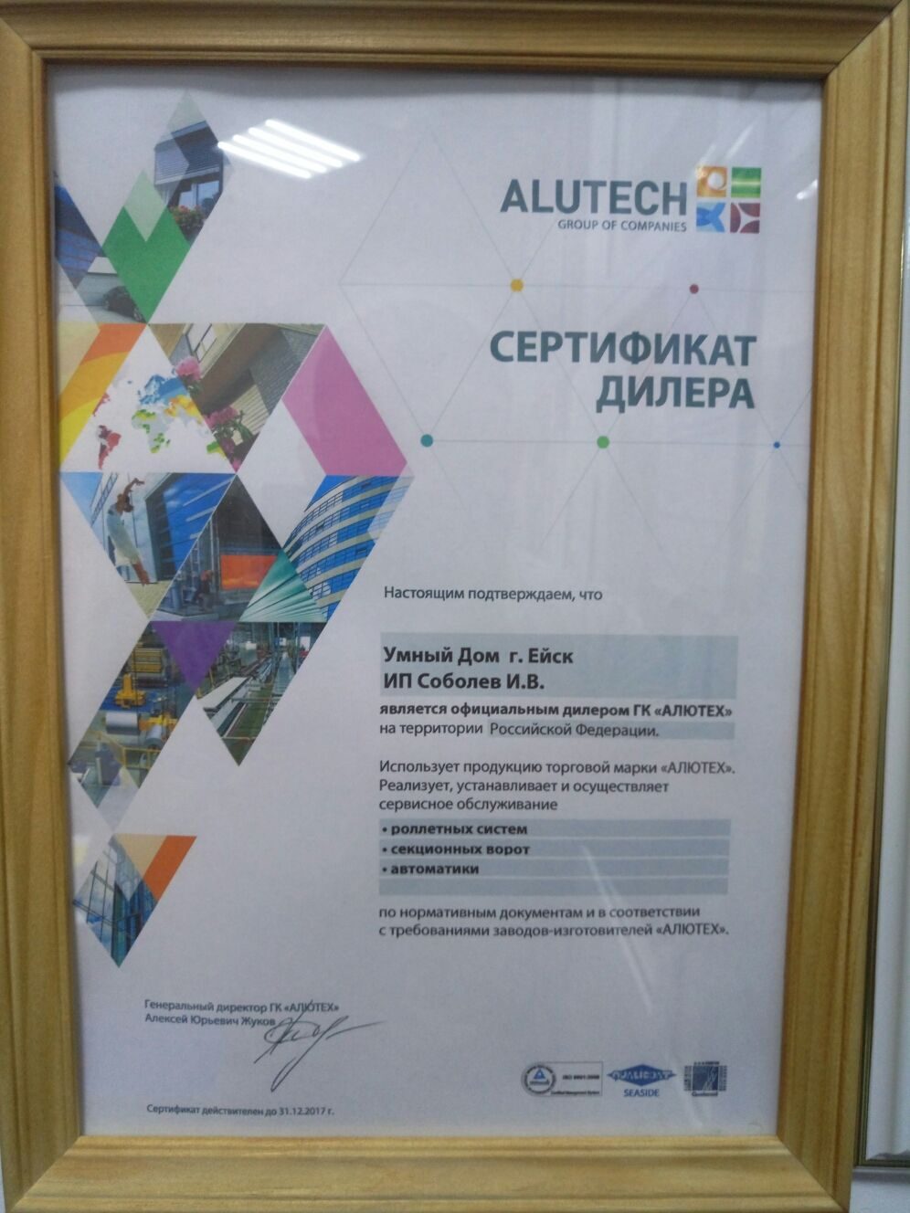 Дилер роллеты ворота автоматика Alutech