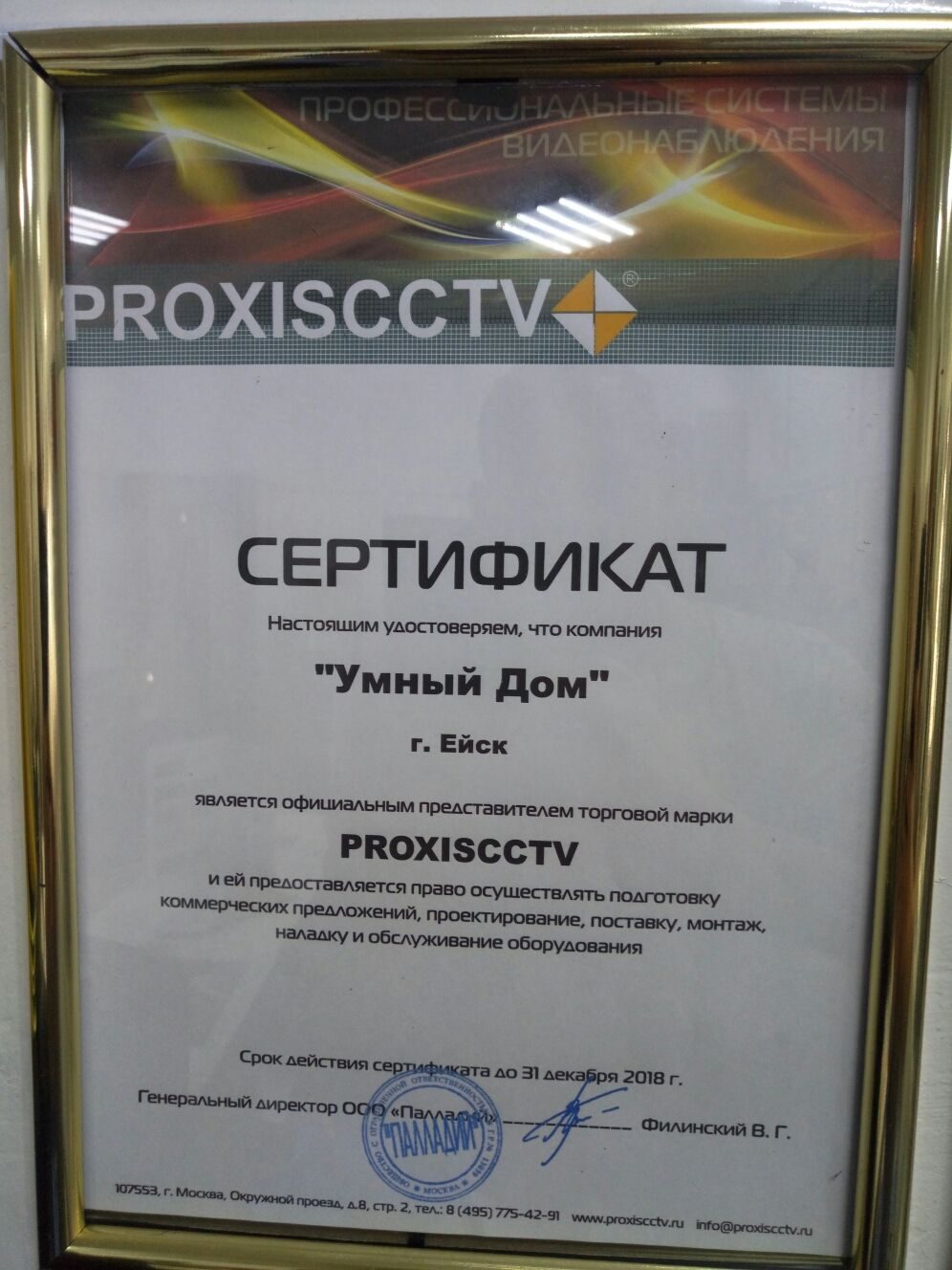 Дилер системы видеонаблюдения PROXIS