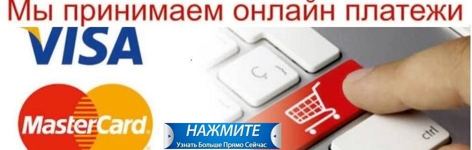 Онлайн оплата на сайте