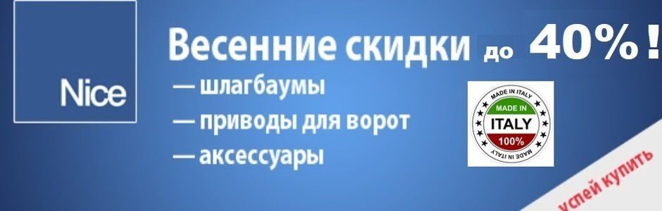 Весенняя акция