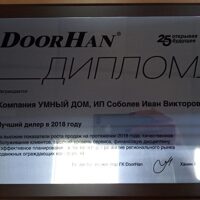 Димлом лучший дилер Doorhan